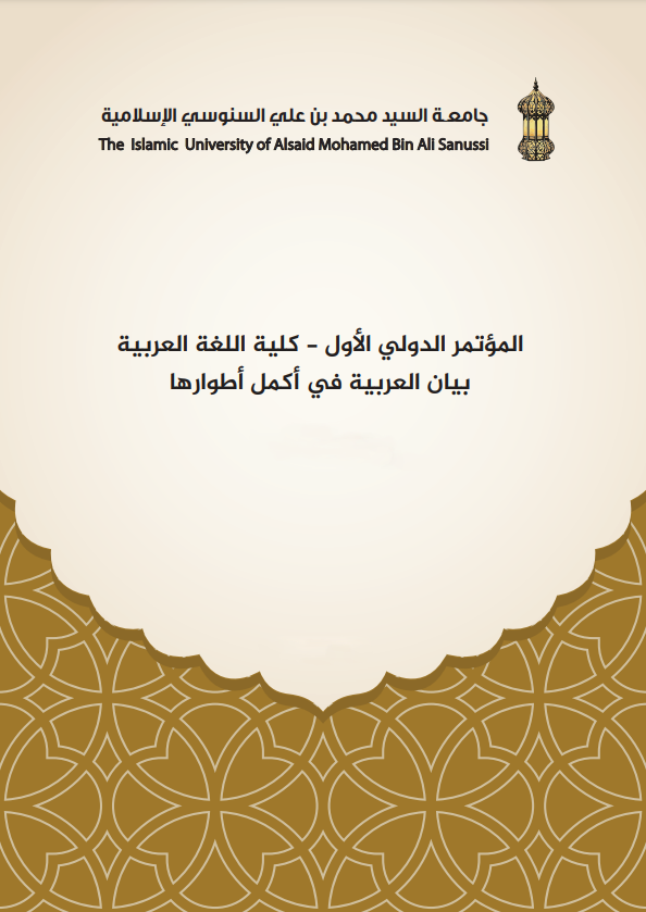 The First International Conference - Faculty of Arabic Language